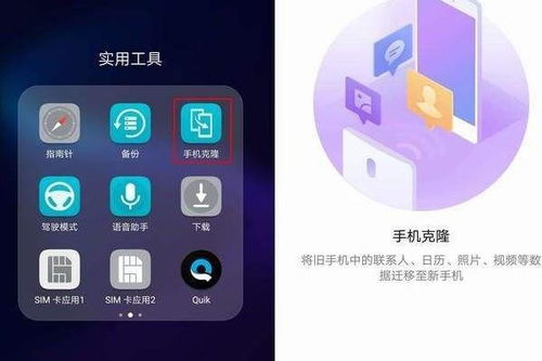 华为手机怎么同时克隆
