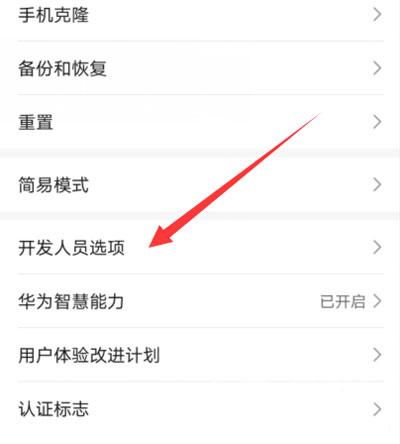 华为手机怎么修复sdk