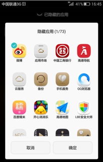 华为手机怎么程序隐藏