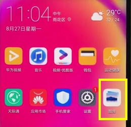 华为手机图案怎么去掉