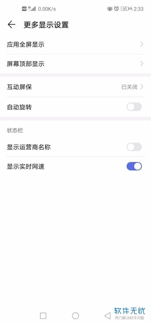 华为手机怎么解决网速