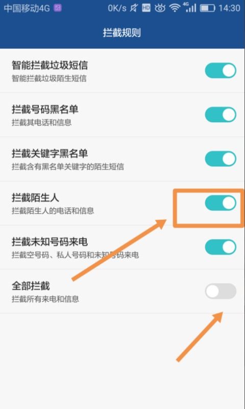 华为手机怎么打开拦截