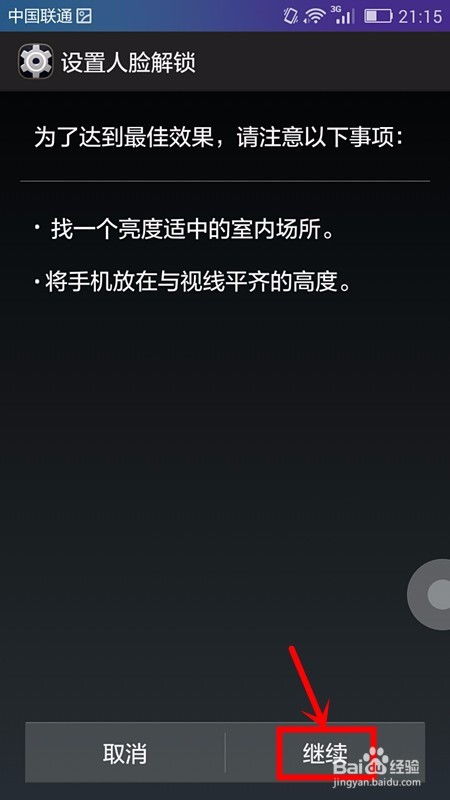 华为手机越狱怎么解除