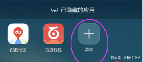 华为手机怎么隐藏手机的app