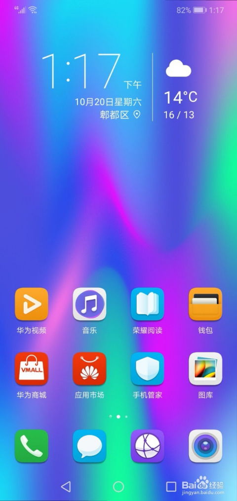 华为手机图案怎么删除