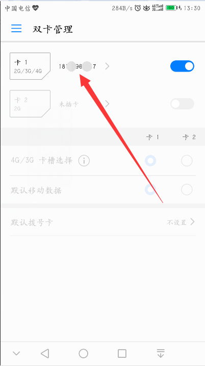 华为手机怎么不换号码