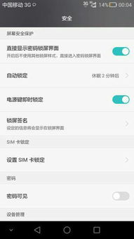 华为手机隐私怎么修改