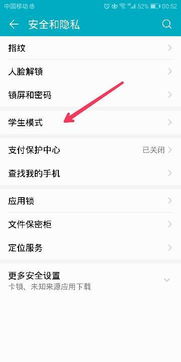 华为手机学生怎么操控