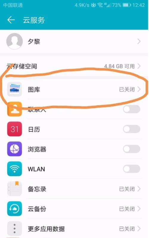 华为手机怎么群相册