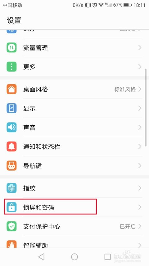 华为手机命令怎么设置