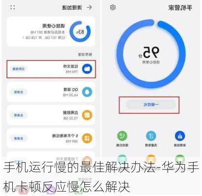 华为手机很慢怎么设置