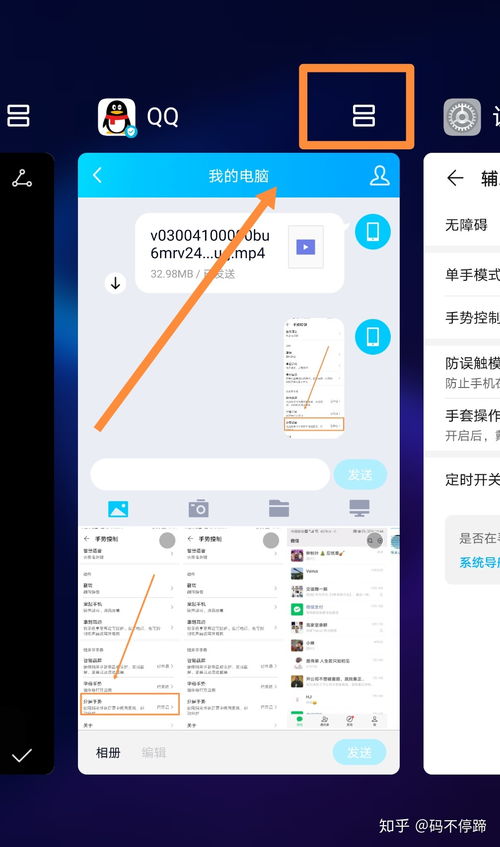 华为手机怎么屏幕分屏