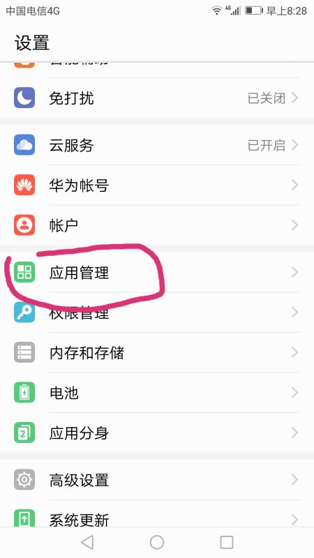 手机怎么结束程序华为