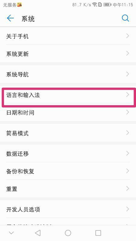 华为手机怎么设置歌词