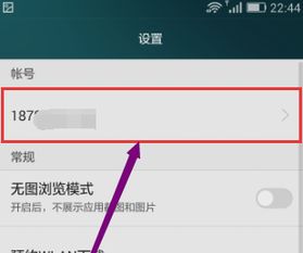 华为手机怎么显示退出