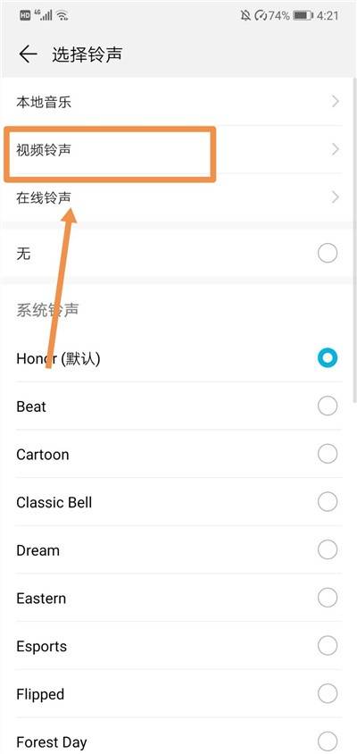 华为手机怎么換铃声