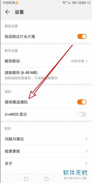 华为手机视频怎么关闭