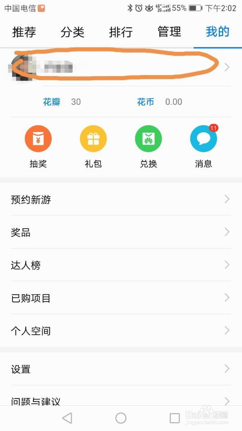 怎么更换华为手机账户