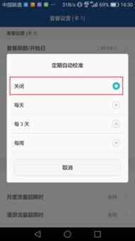 华为手机流量怎么校准