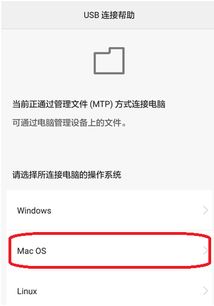 mac怎么连接华为手机