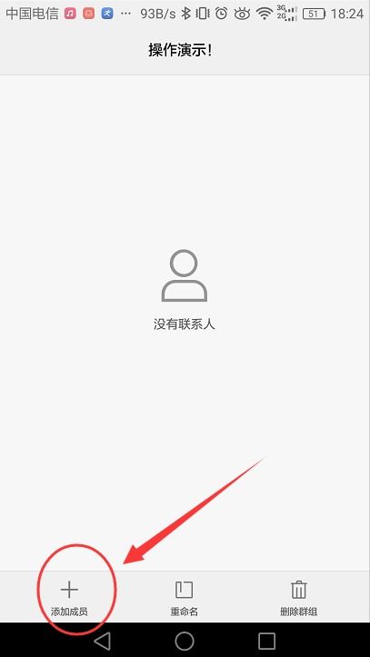 华为手机怎么群聊分组