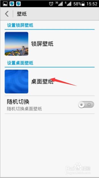 华为怎么设定手机壁纸