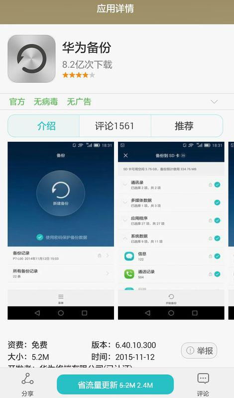 华为手机怎么备份到