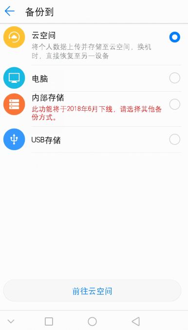 华为手机备份怎么整理