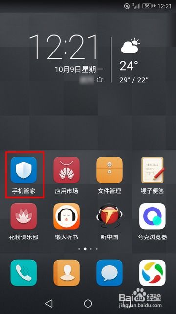 华为手机怎么解密联网