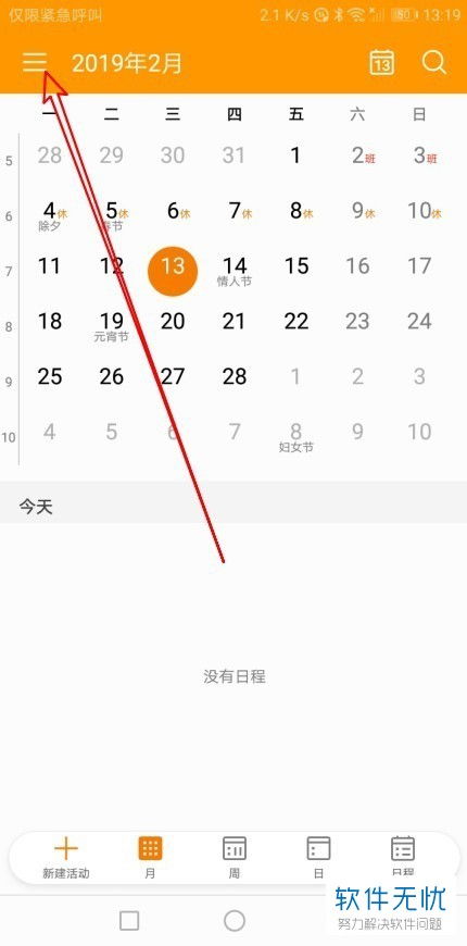 华为手机黄历怎么设