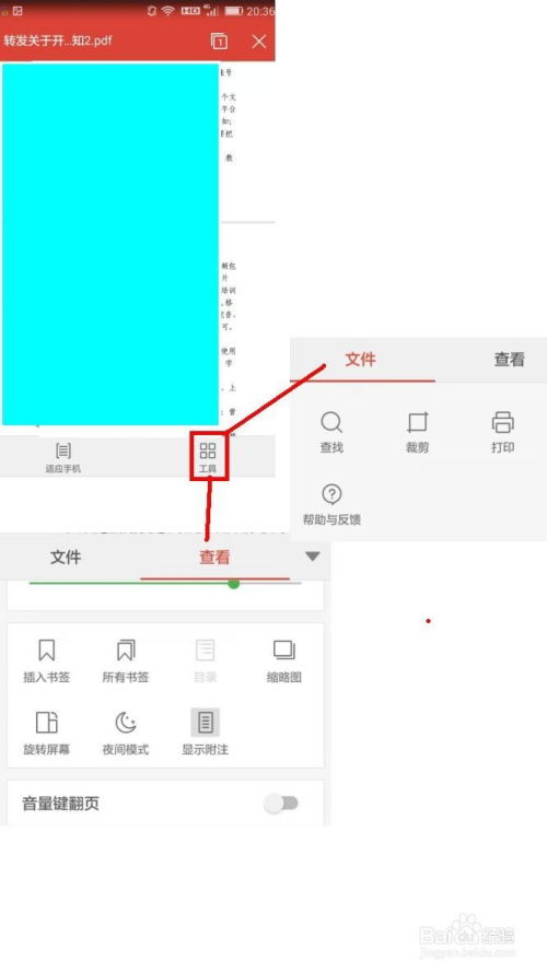 华为手机怎么pdf排序