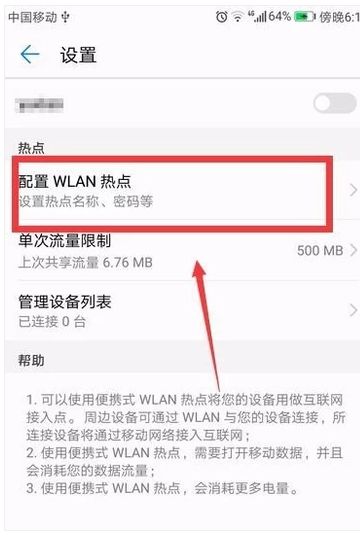 华为手机怎么连到热点