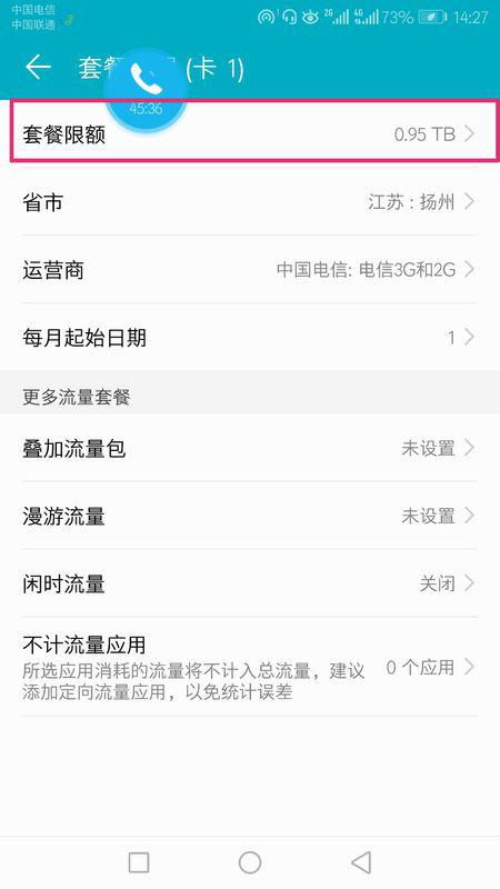 华为手机怎么解限制