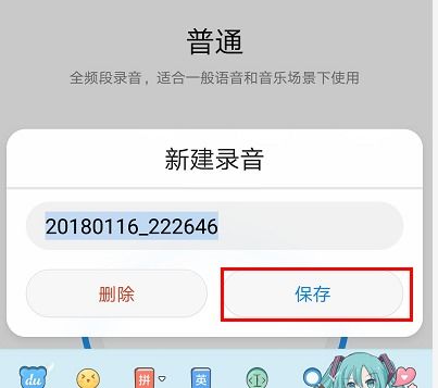 华为手机怎么录制鼾声