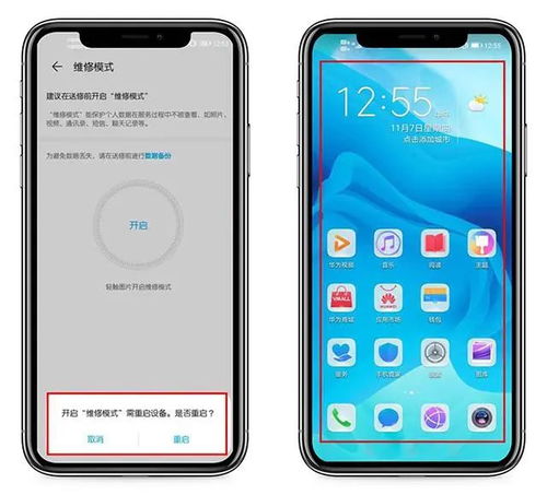 华为手机维修模式怎么