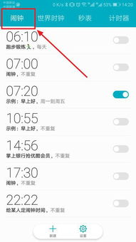 华为手机闹铃怎么删