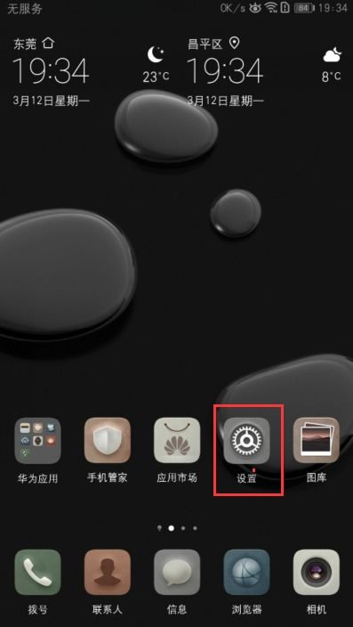 华为手机怎么变电音 华为手机怎么变电音