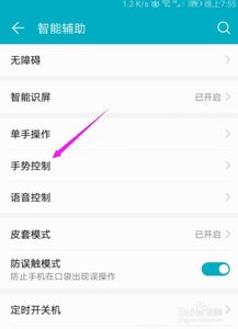 华为手机怎么关掉翻转