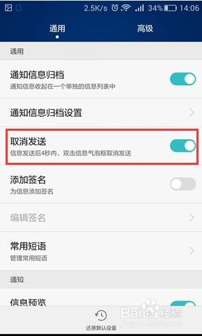 华为手机怎么撤消信息