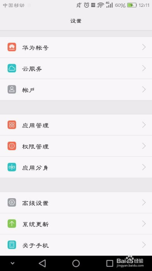 华为手机怎么更换时钟