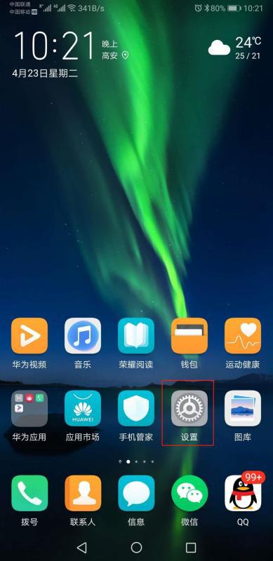 华为手机怎么设置随