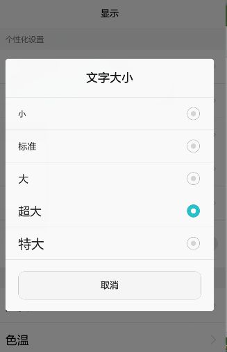 华为手机怎么全屏写字