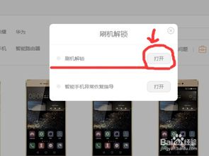 华为手机怎么自己解锁