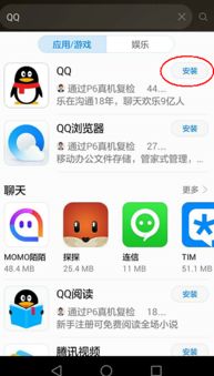 华为手机怎么程序安装