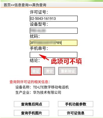 华为手机怎么设备代理 华为手机怎么设备代理