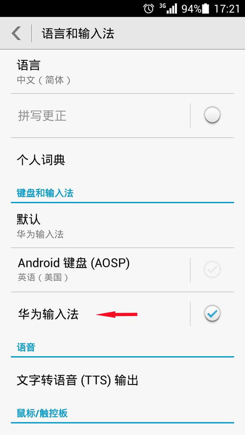 华为手机怎么开手写