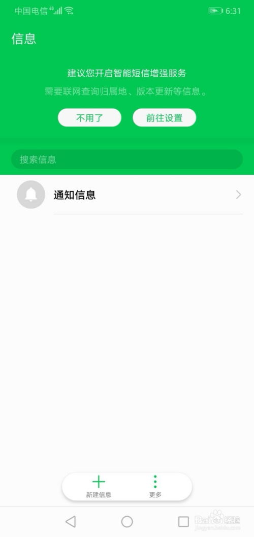 华为手机信息怎么加锁