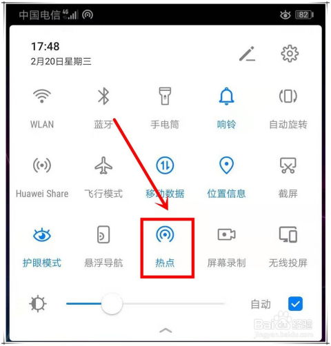 怎么连接华为手机热点