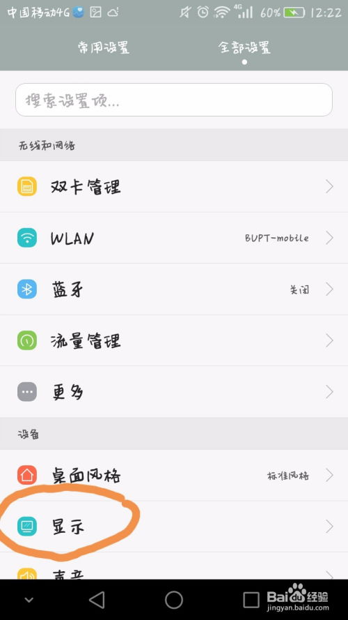 华为手机字体怎么加粗