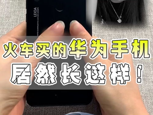 华为手机怎么乘火车